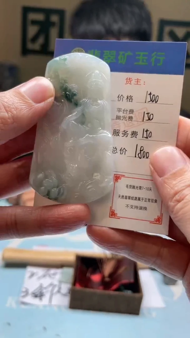 未镶嵌定制翡翠恒**饰-毛货-不退不换