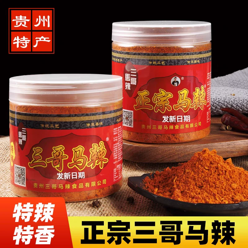 正宗三哥马辣贵州特产修文马家桥辣椒面烧烤蘸料火锅麻辣五香蘸水