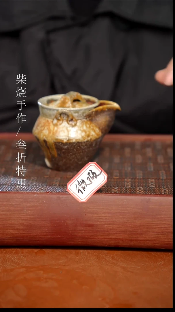 陶瓷奢瓷/瑞寅柴烧茶器（宝瓶）1115 微瑕