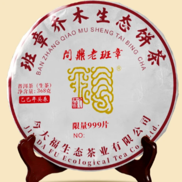 【央广非遗】2025年今大福头春古树问鼎老班章普洱生茶368g
