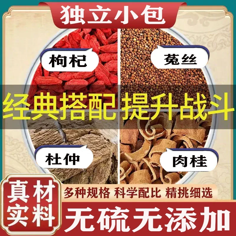 枸杞菟丝子肉桂杜仲茶枸杞10g菟丝子10g肉桂3g杜仲10g养生代茶饮
