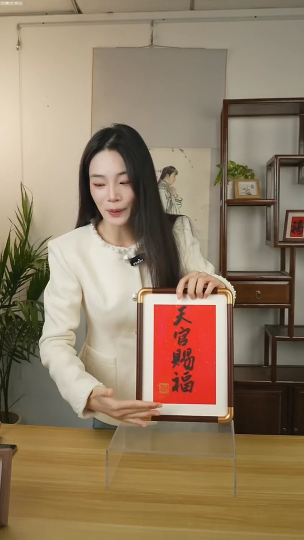 书法许老师  天官赐福  hk