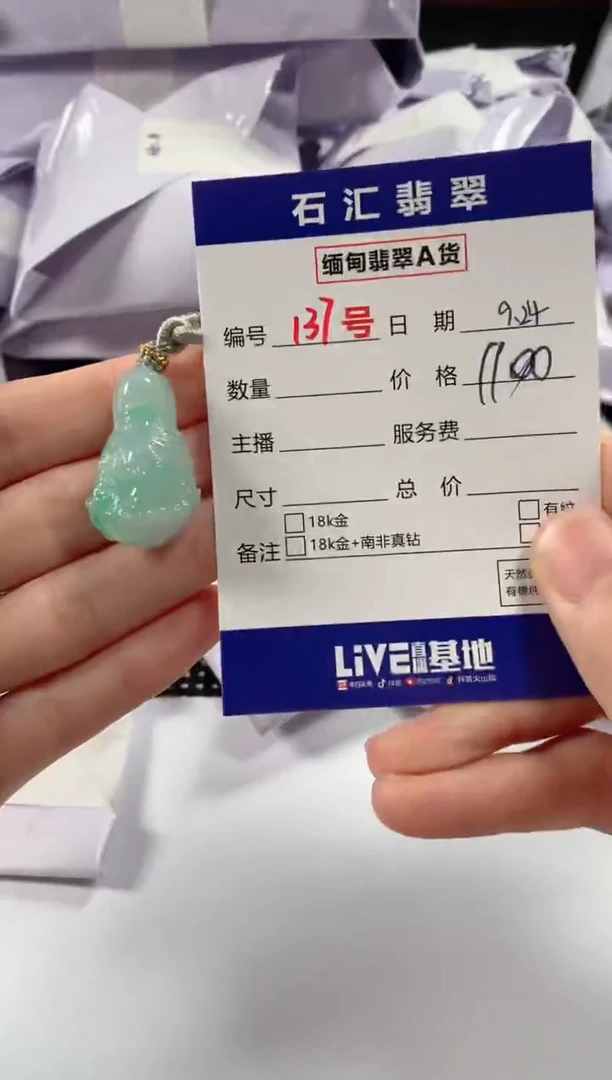 颈饰未镶嵌翡翠1