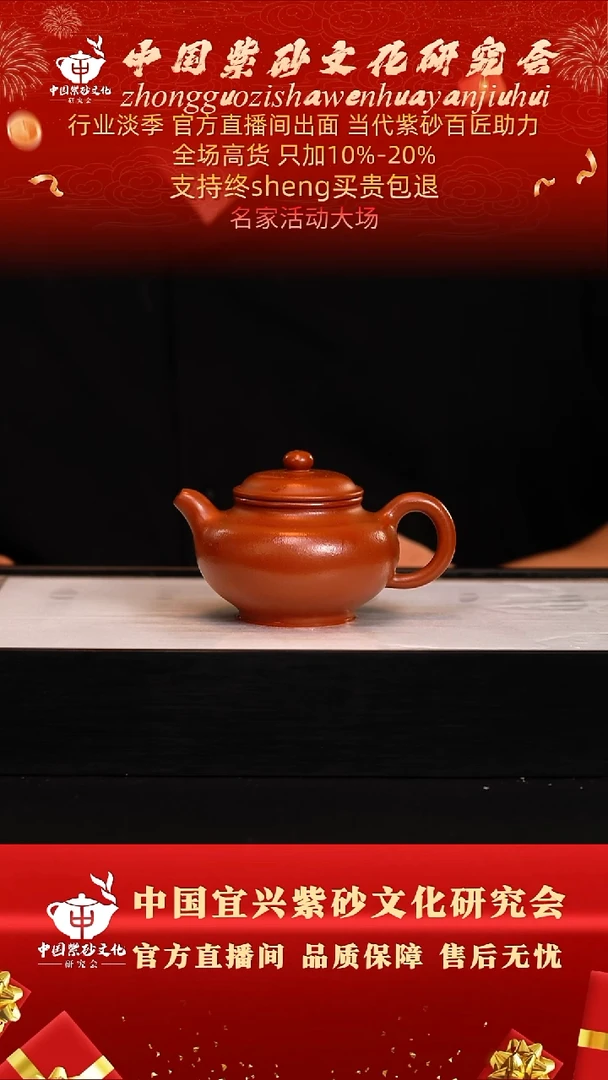 茶壶紫砂24号   小煤窑朱泥   200c