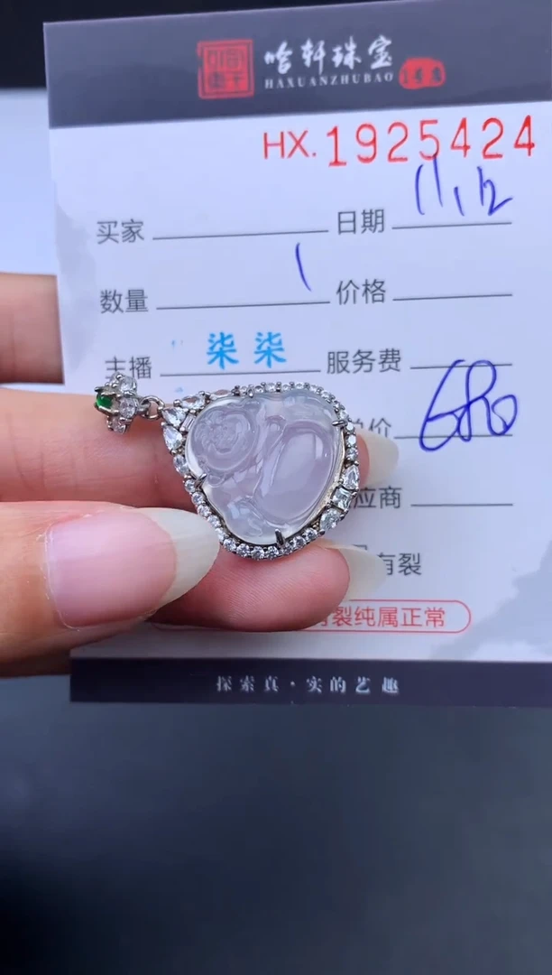 未镶嵌挂件翡翠哈轩 挂件1