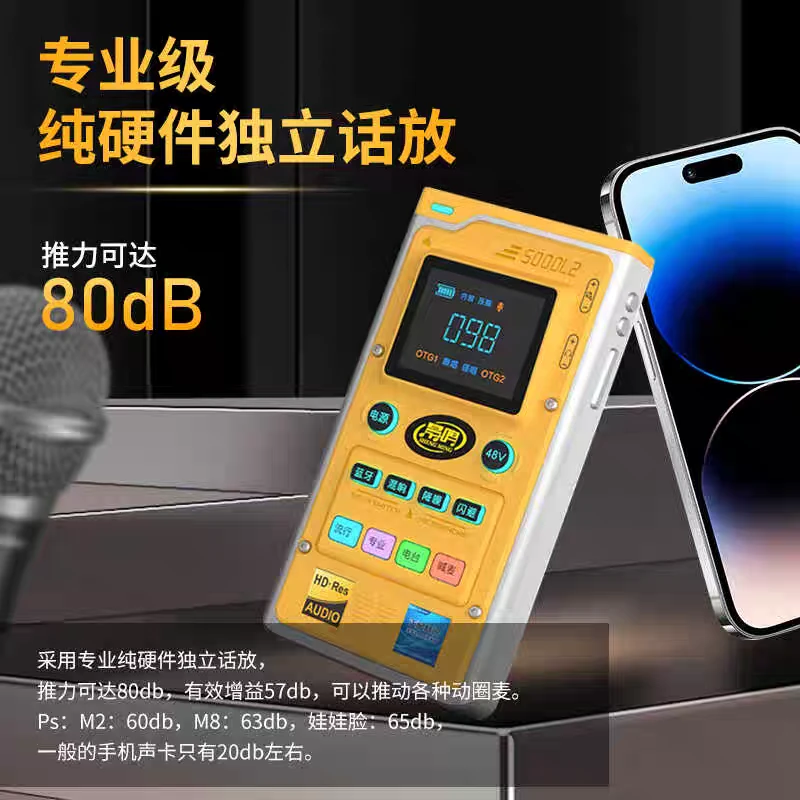 晟鸣专业版，5000L，手机声卡专业级混响蓝牙电台硬件