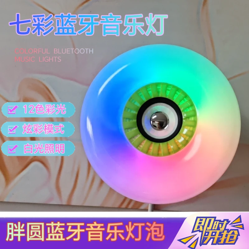 led彩灯灯泡蓝牙音乐灯遥控变光变色七彩灯氛围灯KTV灯音响彩光灯