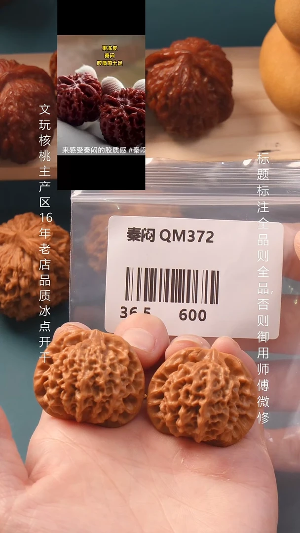 把件文玩核桃36.5果冻皮秦闷6号