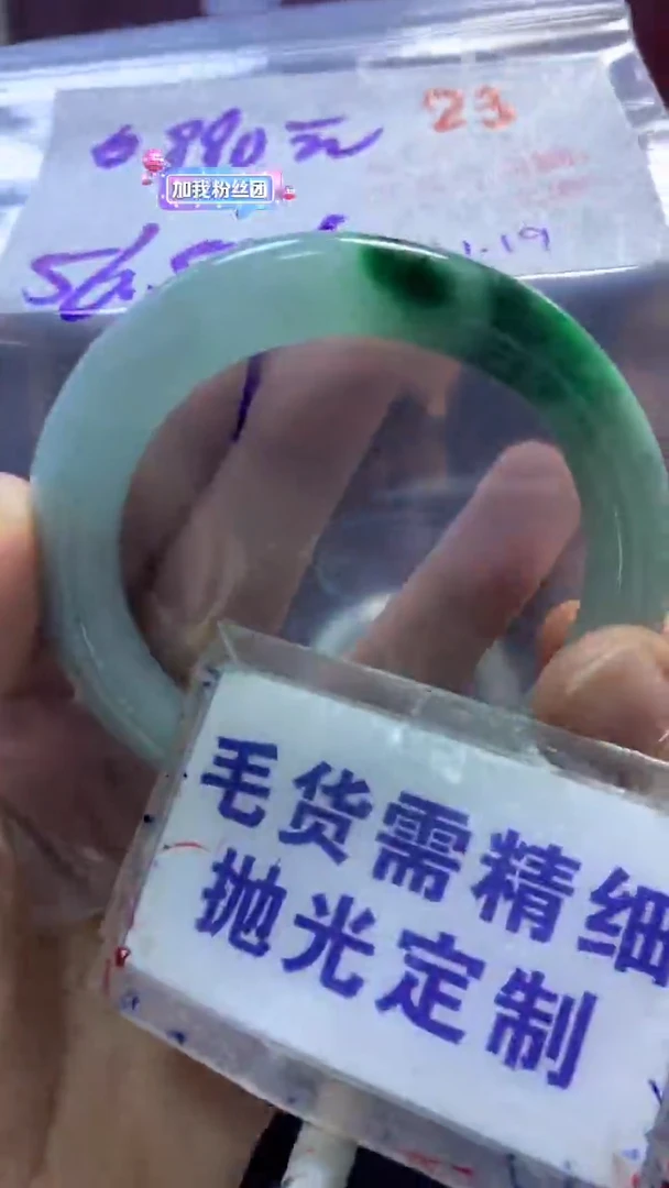 【闪购商品】定制翡翠未镶嵌毛货需精细抛光23+手镯56+990元