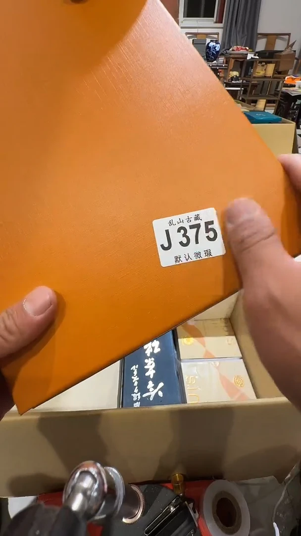 道*乱山古美術瓷片J375