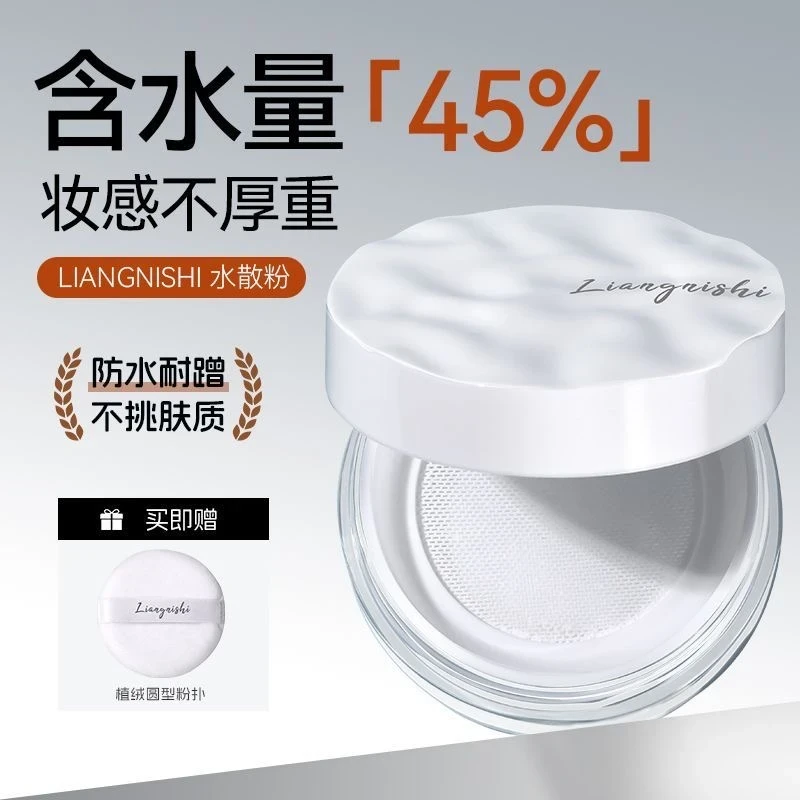 靓妮诗云雾触感水散粉防水防汗不脱妆提亮自然哑光不卡粉控油散粉