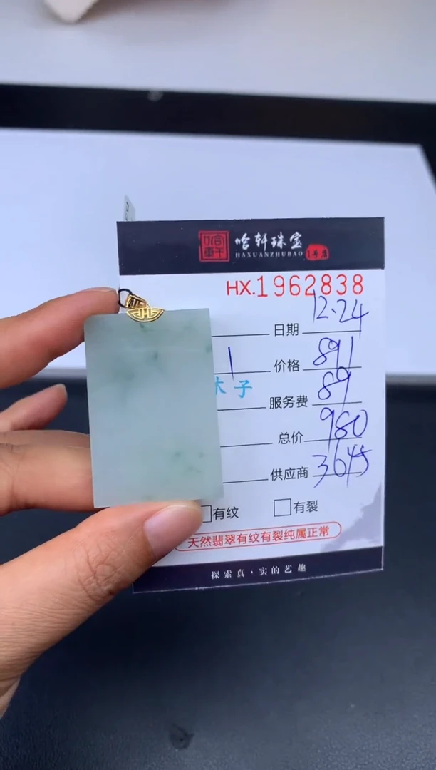 未镶嵌挂件翡翠哈轩 挂件1