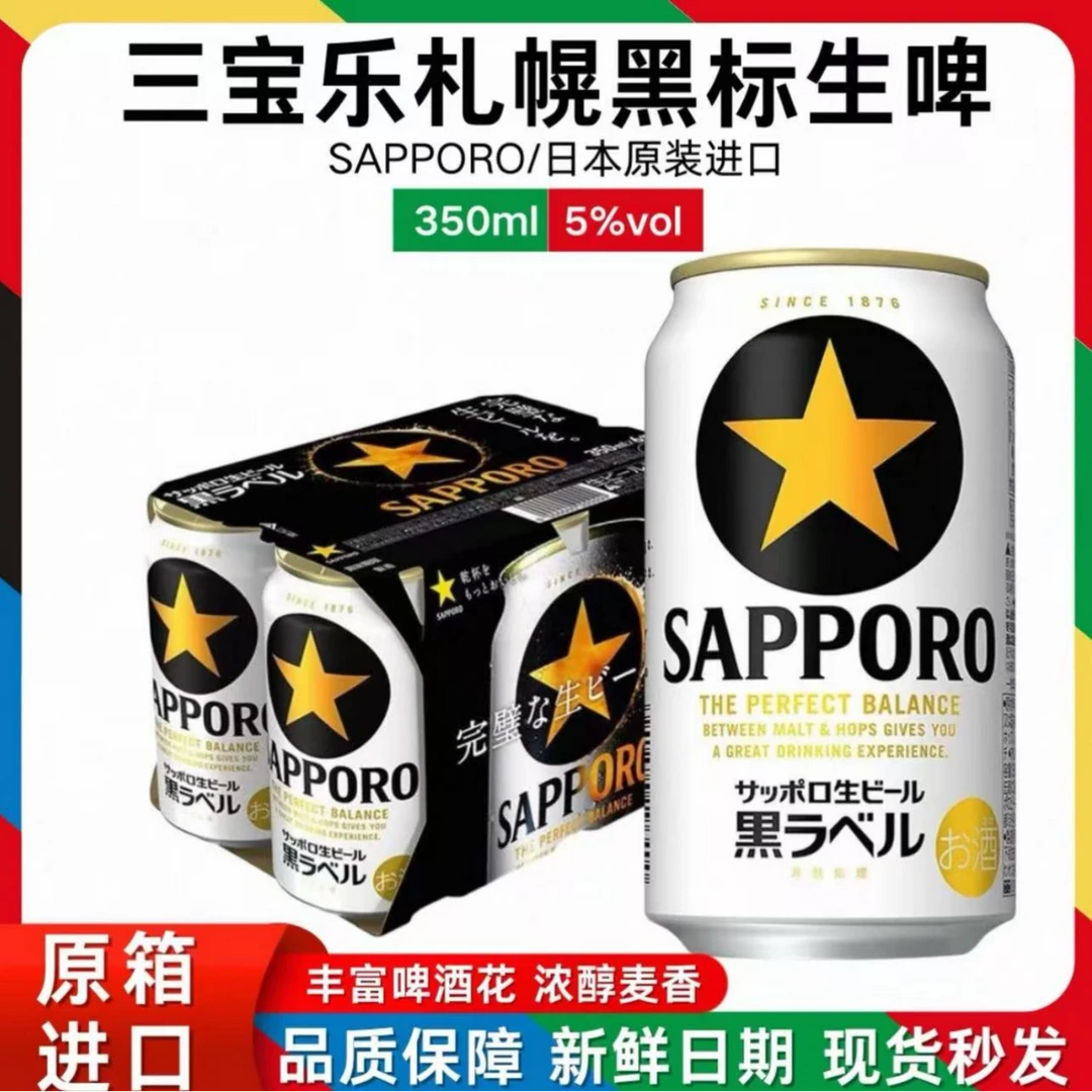 日本札幌黑标黑色经典生啤酒饮料350ml/500ml斯卡奇日本原装进口