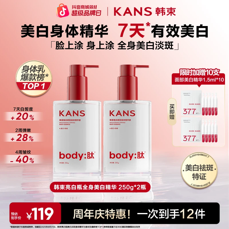 【双11机制】韩束身体乳身体精华液焕白美白保湿抗皱紧致个护