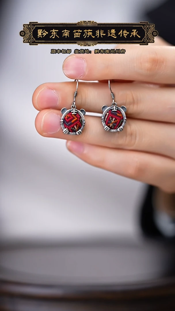 【闪购商品】刺绣黔东南苗族刺绣A887