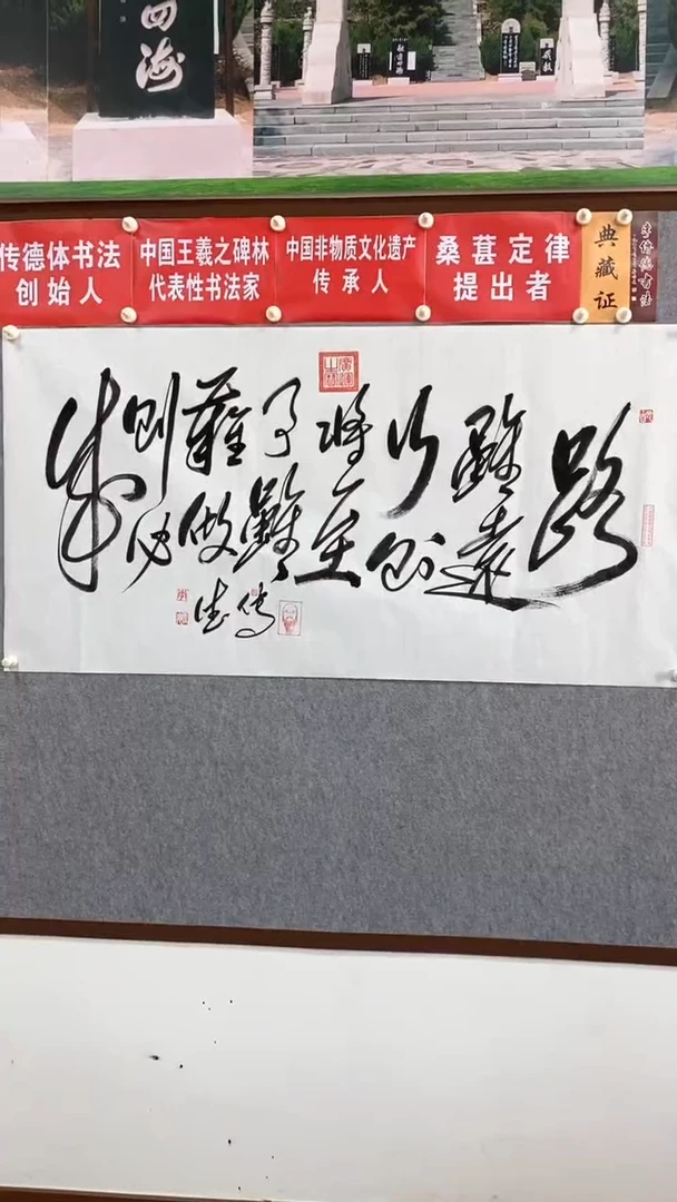 书法李传德书法 传德体书法作品