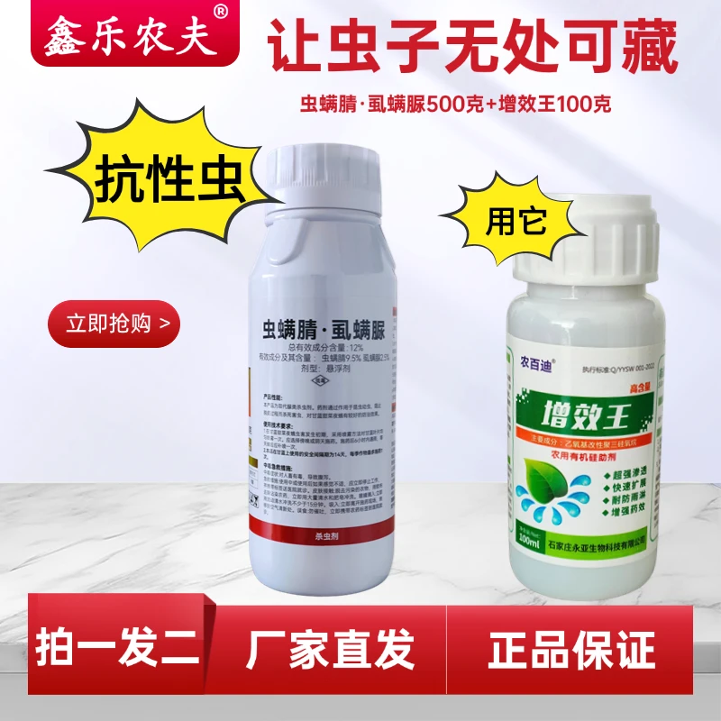 虫螨腈虱螨脲青虫甜菜夜蛾果蔬花卉绿植吡丙醚卫生杀虫剂鑫乐农