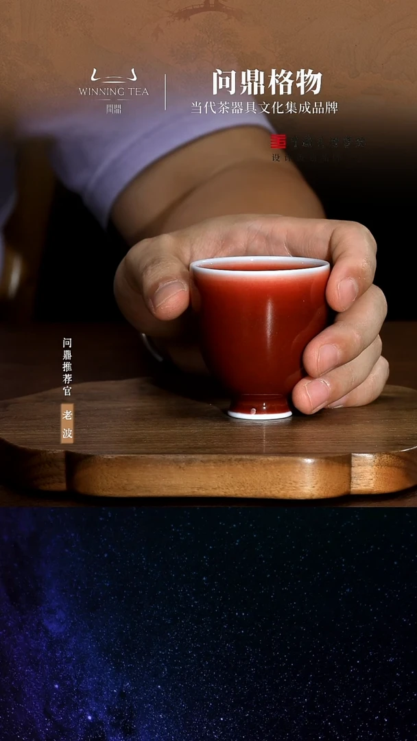 问鼎郎红小鸡心杯