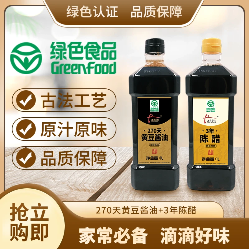 【瑞姐慧选】荣记-270天黄豆酱油1L+3年陈醋1L （多组合）酿造酱油