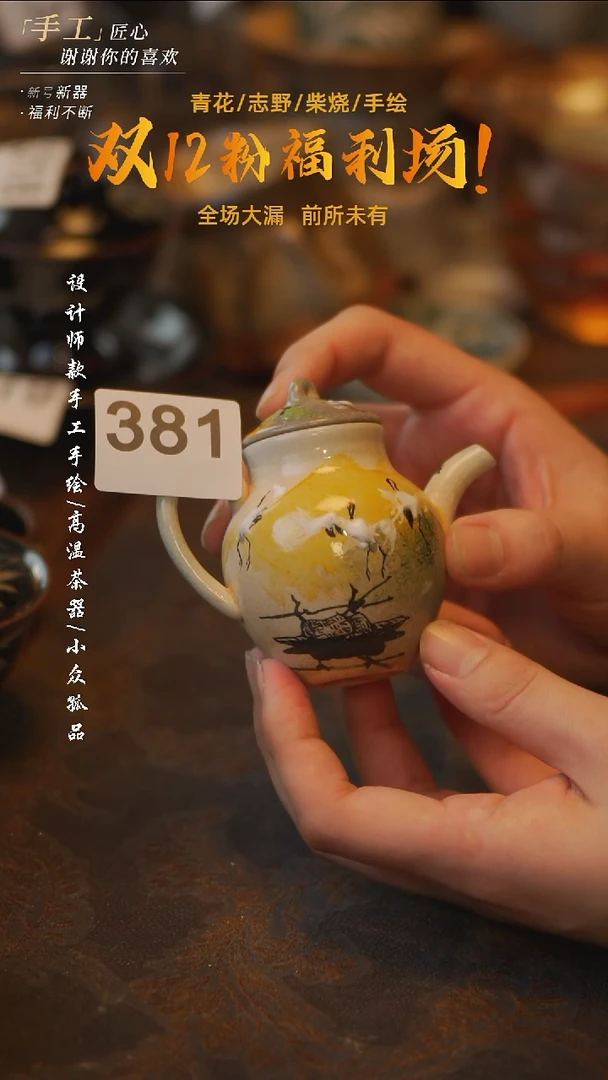 陶吾二造物——381仙鹤壶