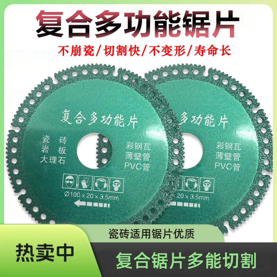 复合多功能切割片瓷砖岩板大理石锯片PVC切片跨境角磨机锯片