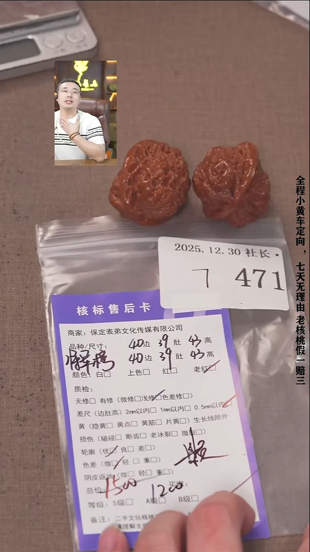 把件文玩核桃路*佳諘帝文化471  将军膀