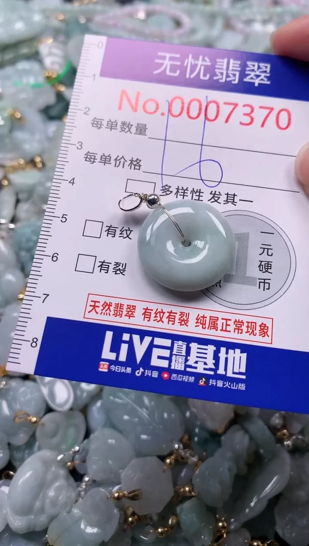 吊坠(不含链)未镶嵌翡翠7370