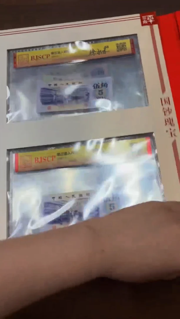纸自*醒国钞瑰宝  钱币珍品册 全两册