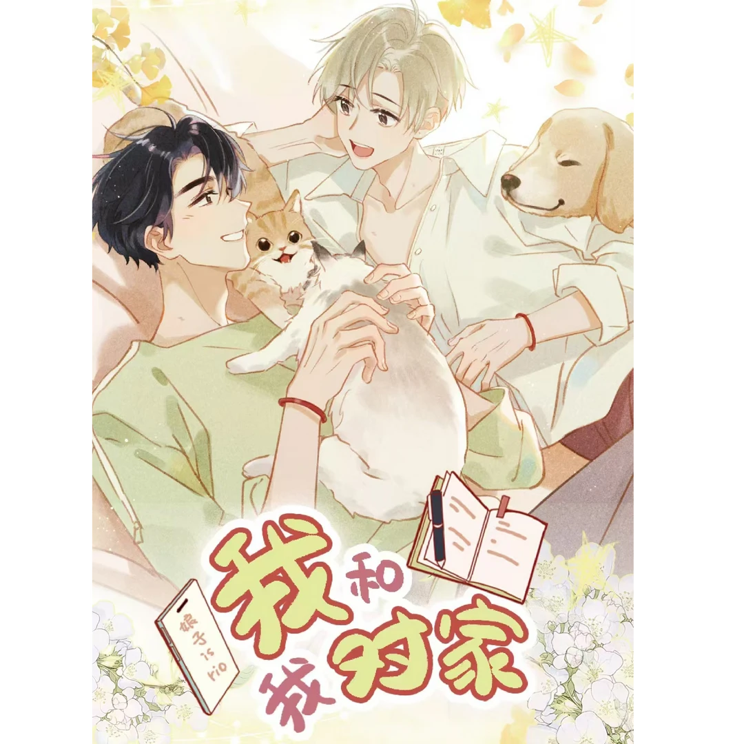 星熠文创（推推）文创漫画收藏卡我和我对家第一弹拆卡