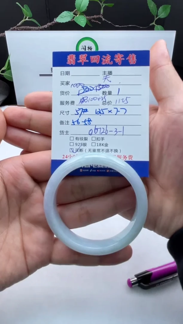 【闪购商品】翡翠手镯未镶嵌手镯