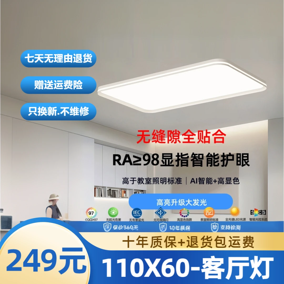 摩匠照明【全光谱护眼客厅灯】110*60智能灯具铝材菱晶板卧室灯餐厅