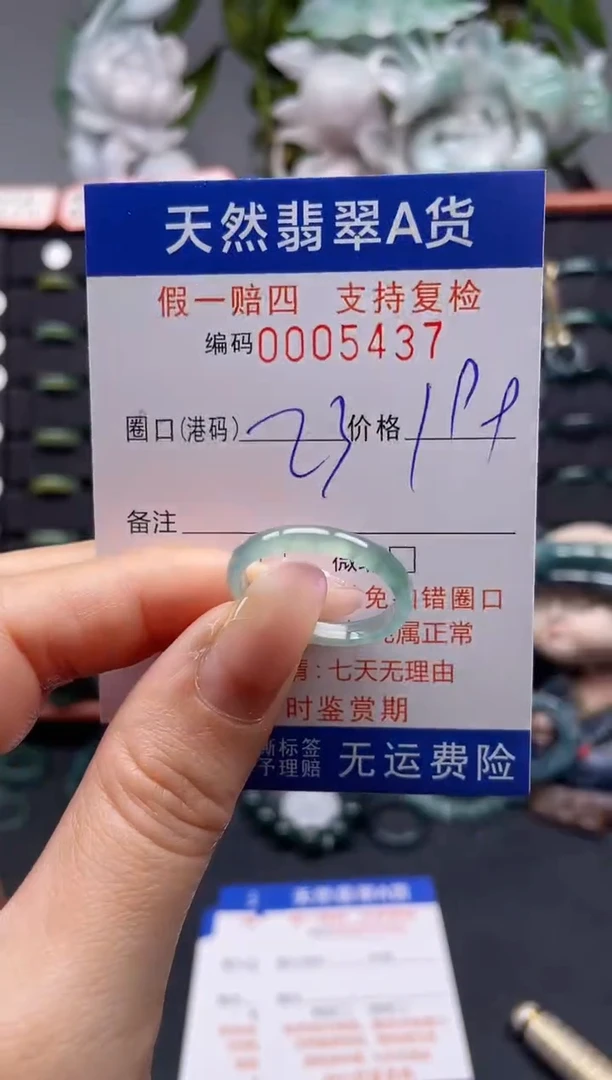 未镶嵌戒指翡翠23*5437