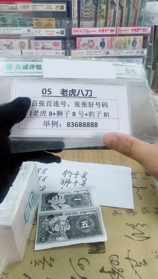 【8005百连张老虎88888刀】