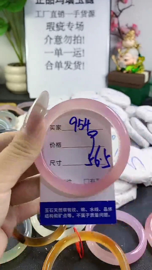 手镯玛瑙/玉髓未镶嵌954