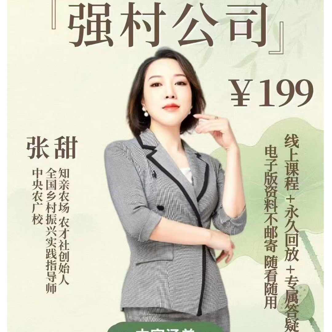 强村公司专题资料30不定期答疑（请接收客服消息领取资料）