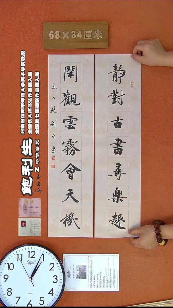 【闪购商品】书法180H鲍利生书法作品