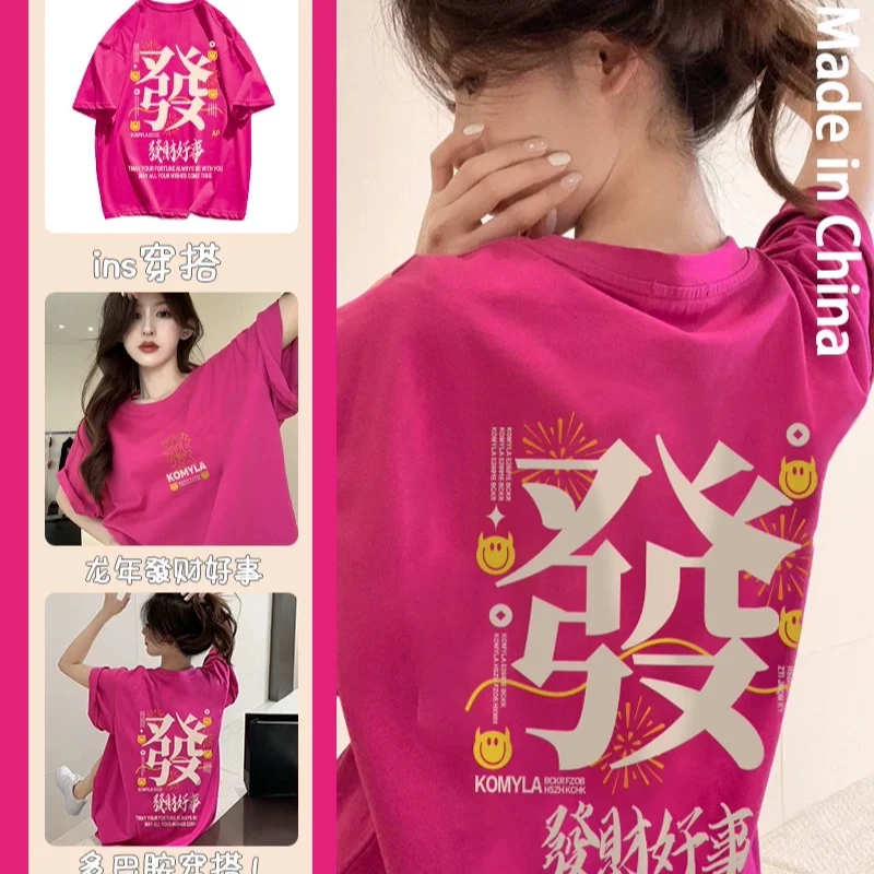 100%重磅纯棉中国风发财好事印花火龙果色短袖t恤宽松百搭上衣ins