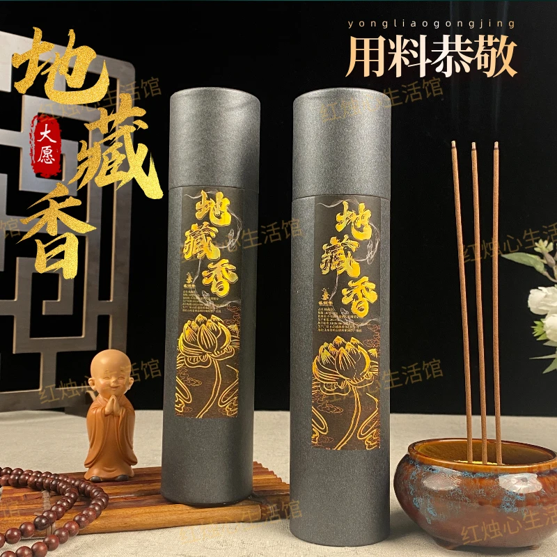 地藏菩萨天然供香拜佛香礼佛香供佛香安神香抄经读经修行用地藏经