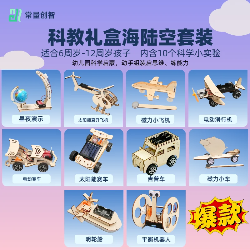 创智陆海空科技小制作全系列小学生科学实验材料包亲子STEAM玩具