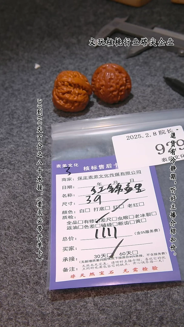 【闪购商品】文玩核桃吊坠929红锦鲤