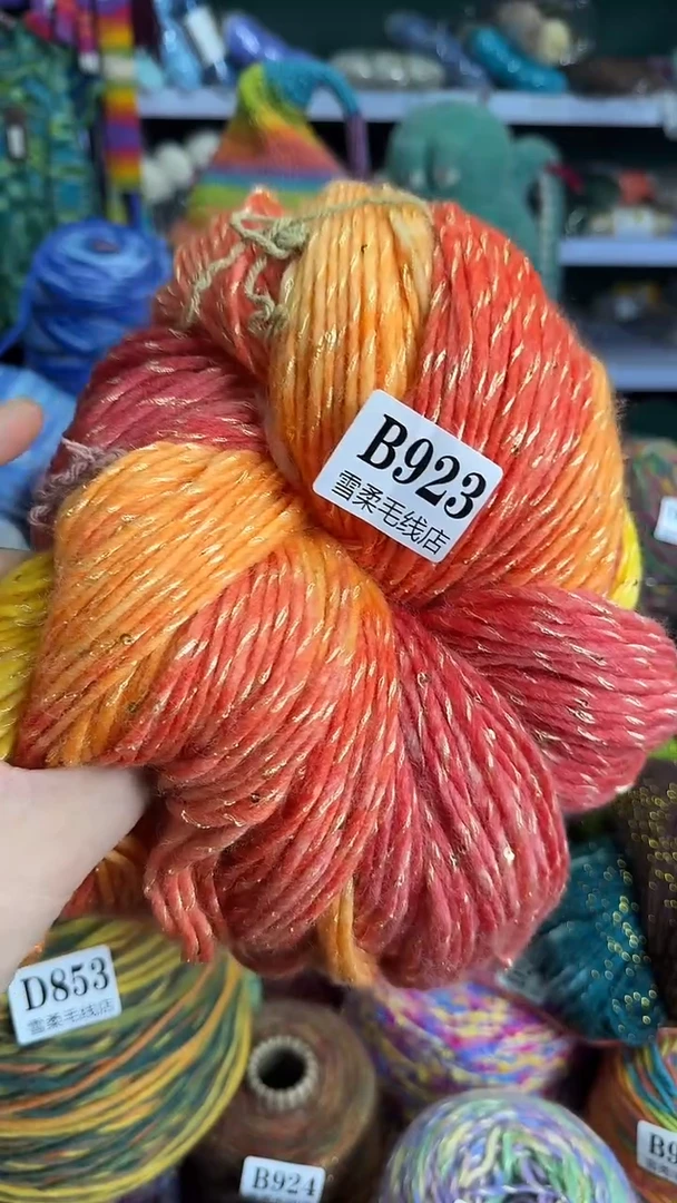 羊毛混纺闪丝加亮片0.8斤B923