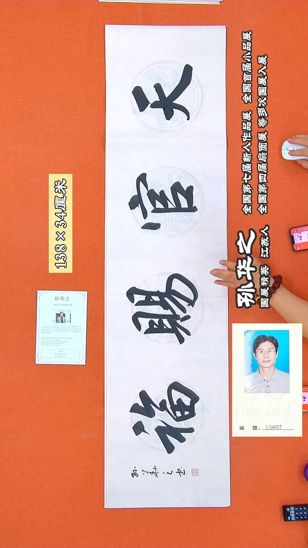 书法27孙华之书法作品
