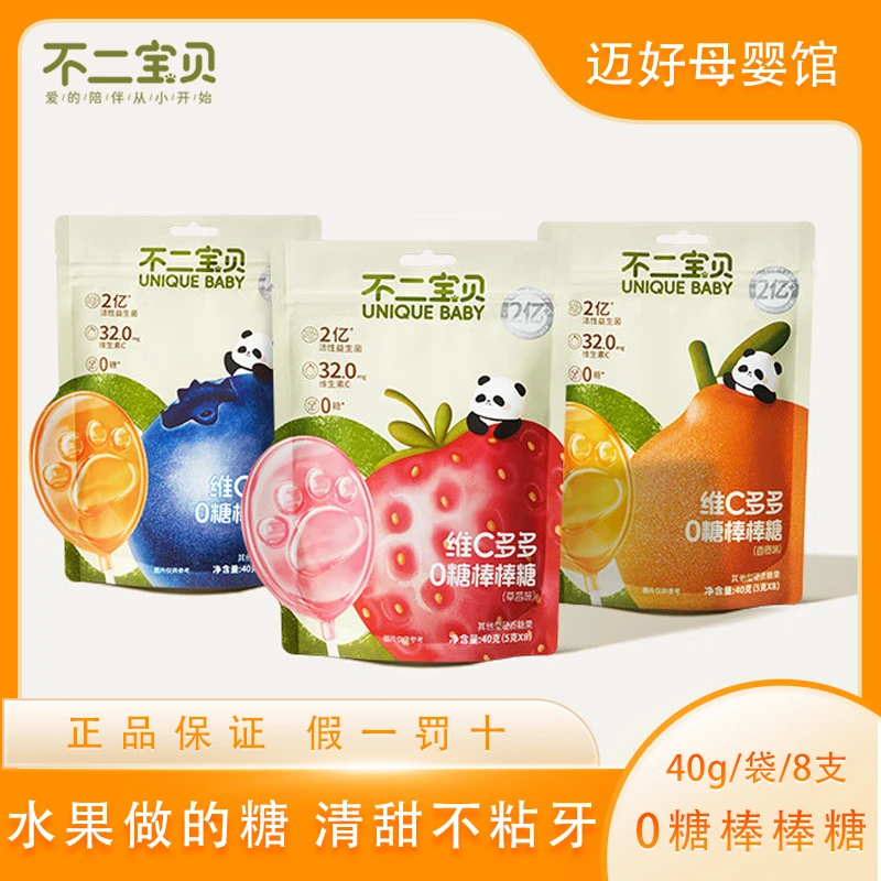 不二宝贝无糖棒棒糖果零食40g木糖醇无添加搭配儿童维c水果山楂棒