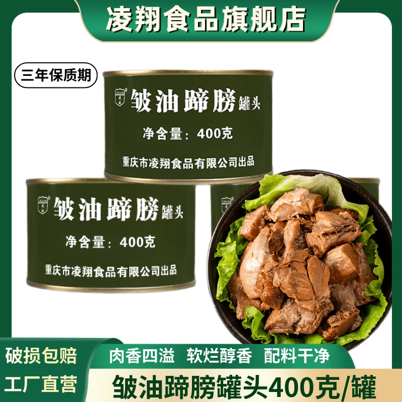 凌翔皱油蹄膀400克罐头猪肉元蹄大肘子下酒菜家宴应急耐储存