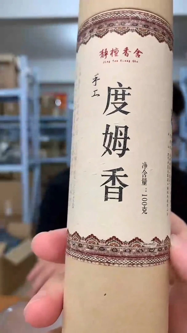 线香度姆香 线香香薰 100g装