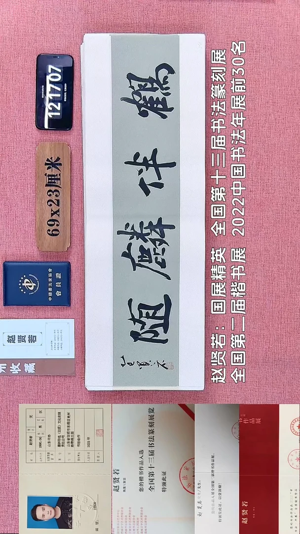 书法46         赵老师书法作品
