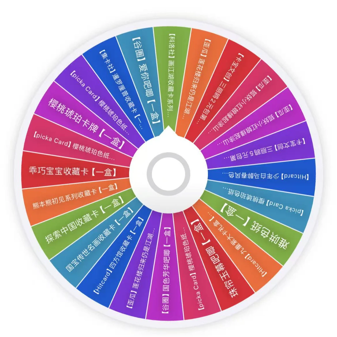 【49.9】收藏卡/色纸/吧唧大转盘盲盒系列直播代拆
