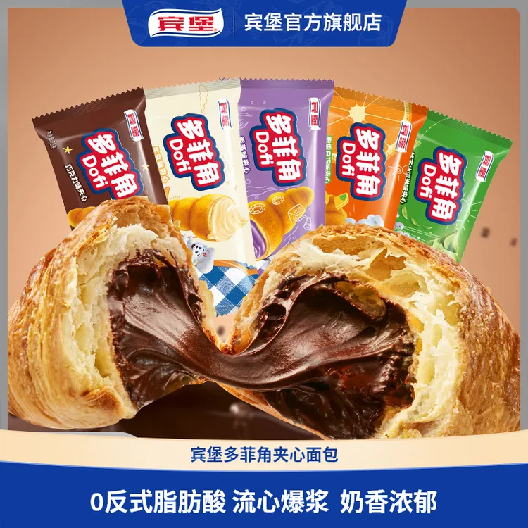 【官旗推荐】宾堡多菲角巧克力可可多口味夹心爆浆巧克力牛角包