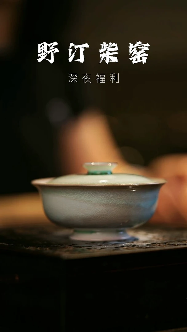 其他野汀柴窑手工手作@@YT747
