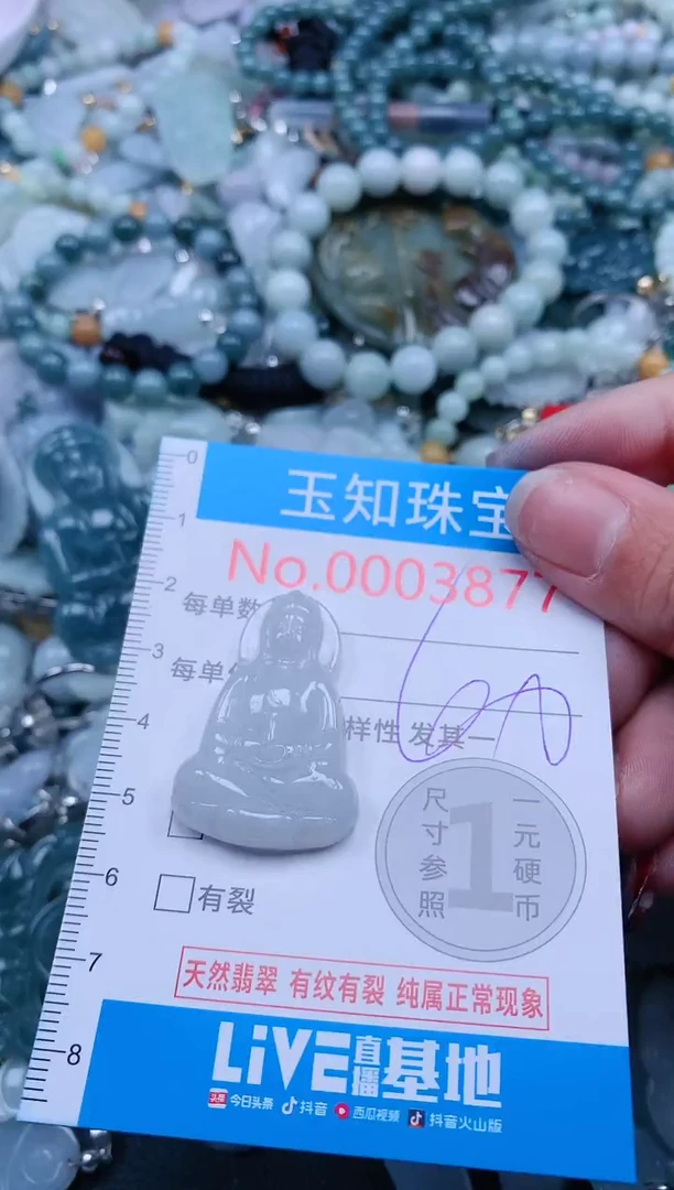 【闪购商品】翡翠吊坠(不含链)未镶嵌3877